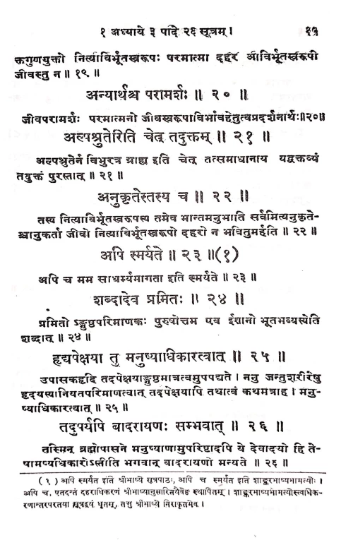 Brahma-Mimamsa-Bhasya